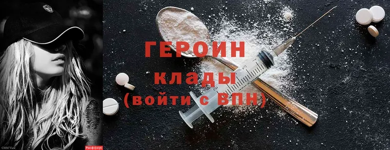 Героин Heroin  Сергач 